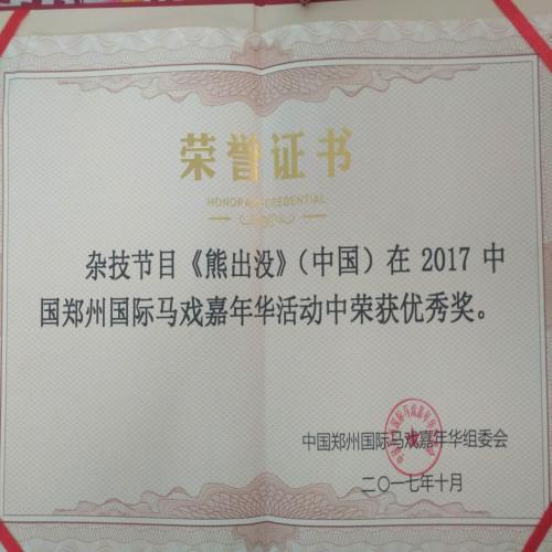 荣誉资质